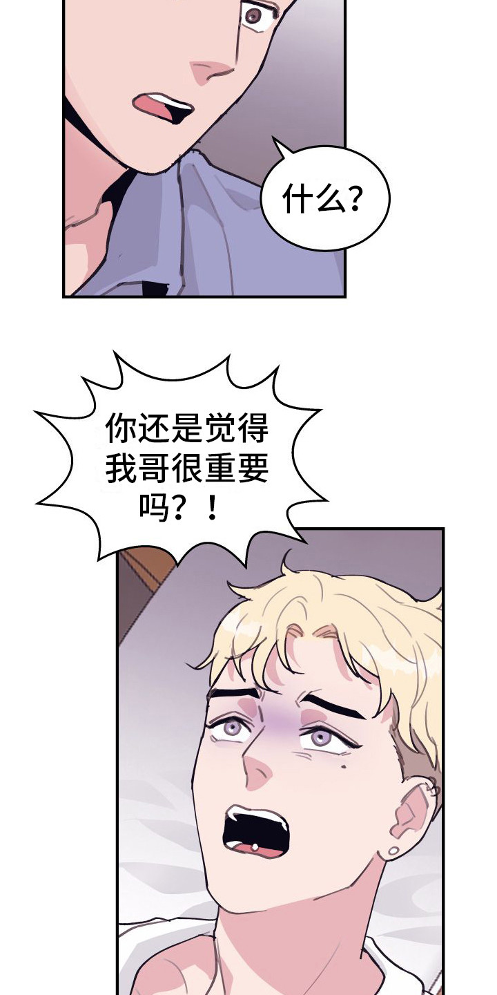 第8章：偏执的爱：胡闹11