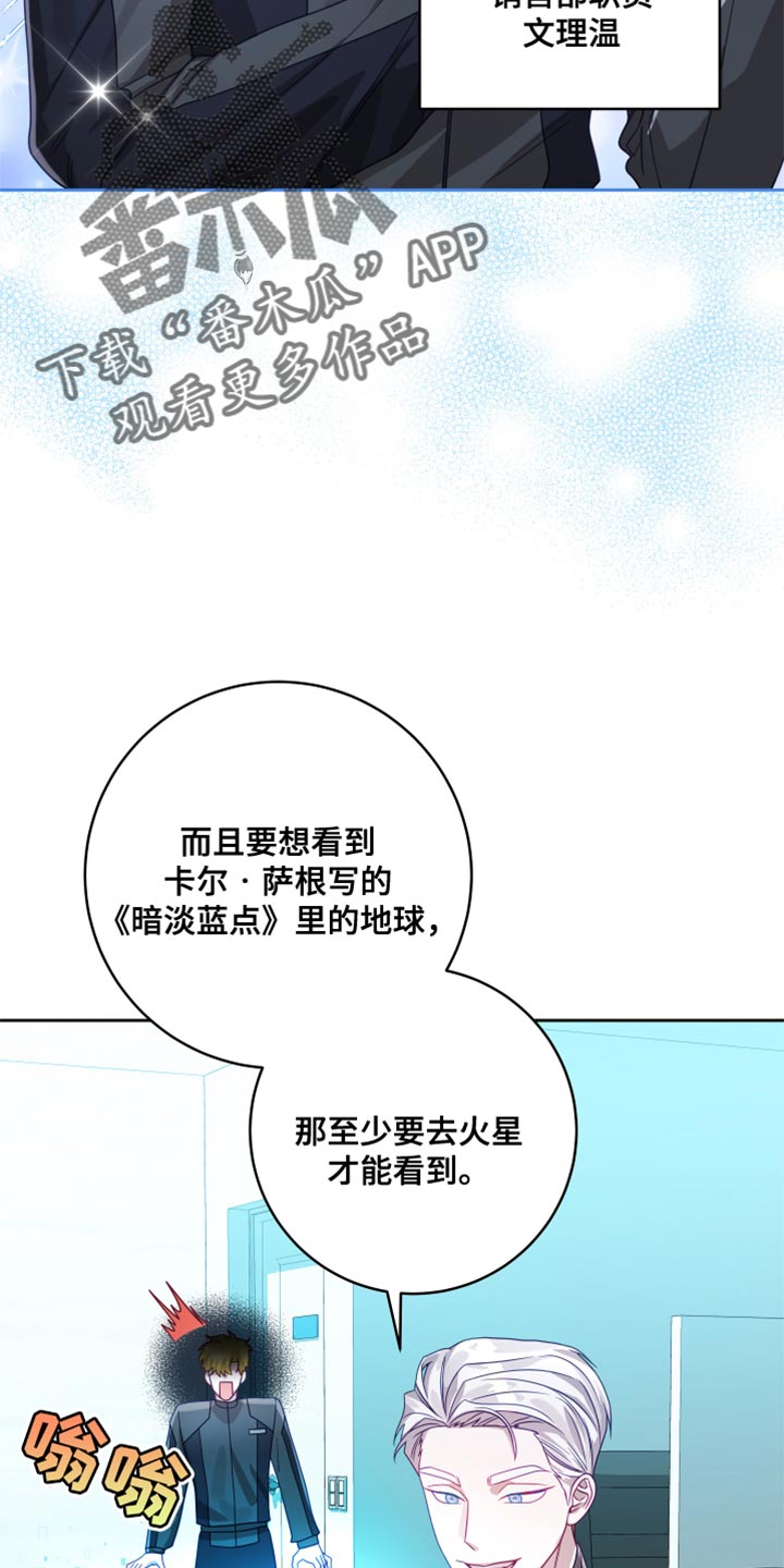 第36章：【第二季】太空旅游：老板的怒火19
