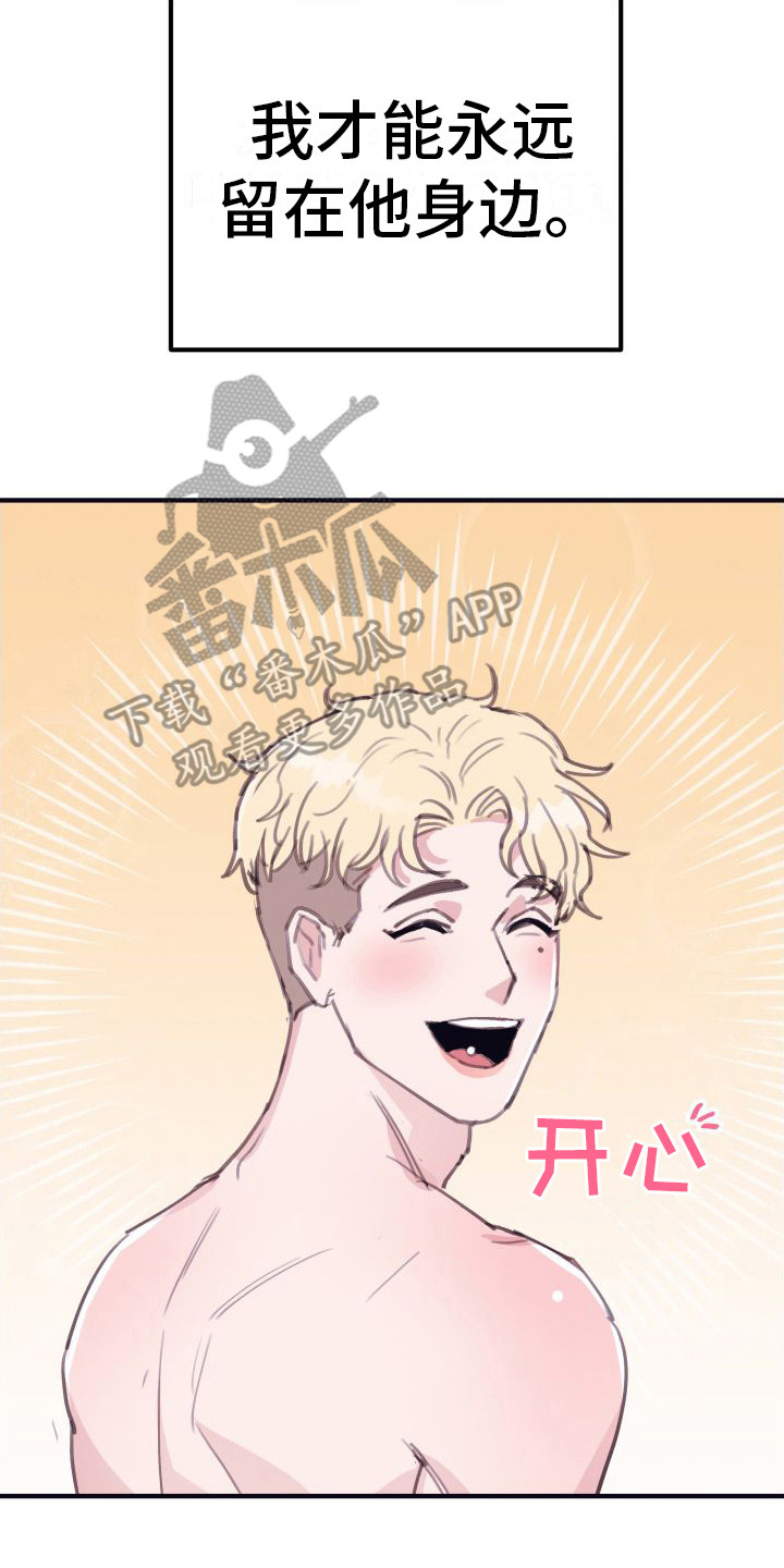 第11章：偏执的爱：这样就好（完）13