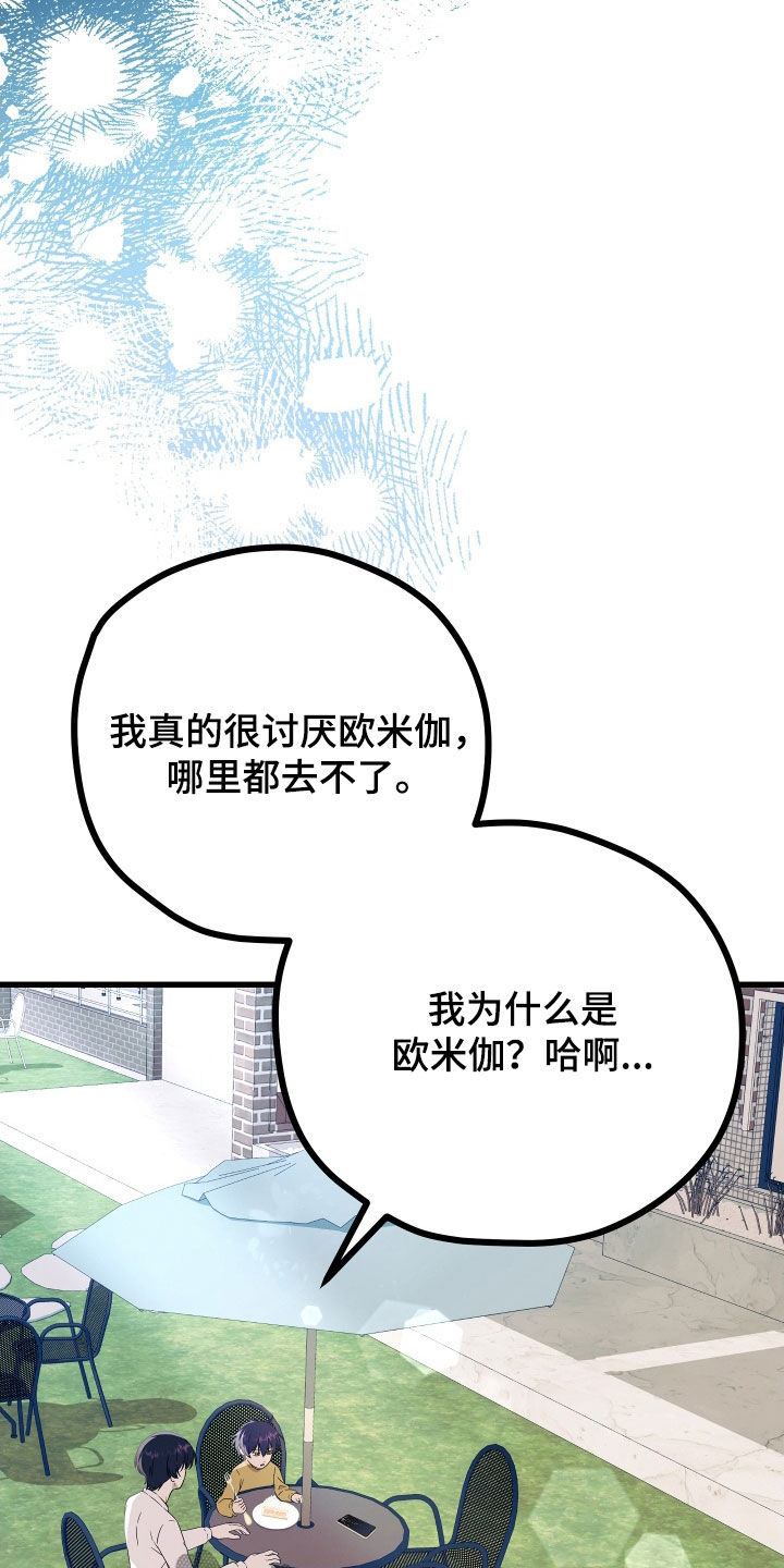 第70章：【第二季】三种性别：巧合19
