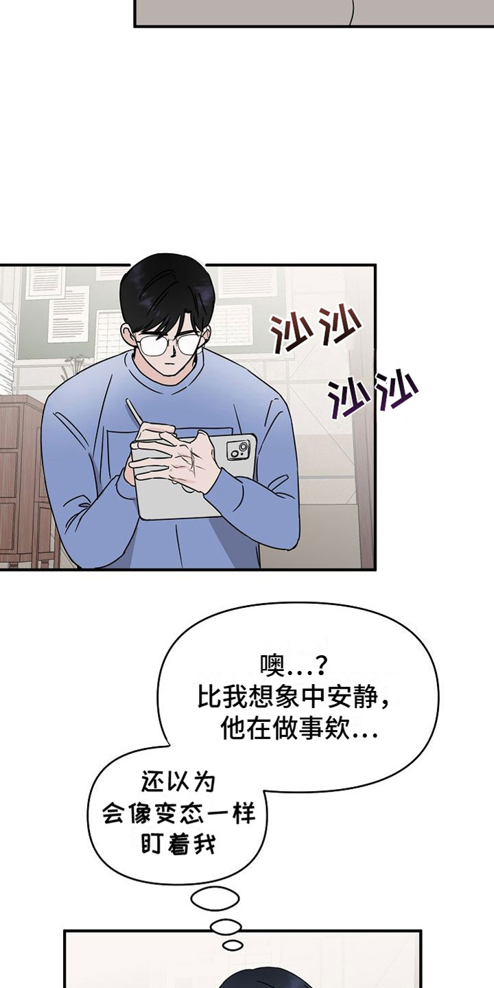 第31章：【第二季】缪斯x缪斯：喜欢的类型8