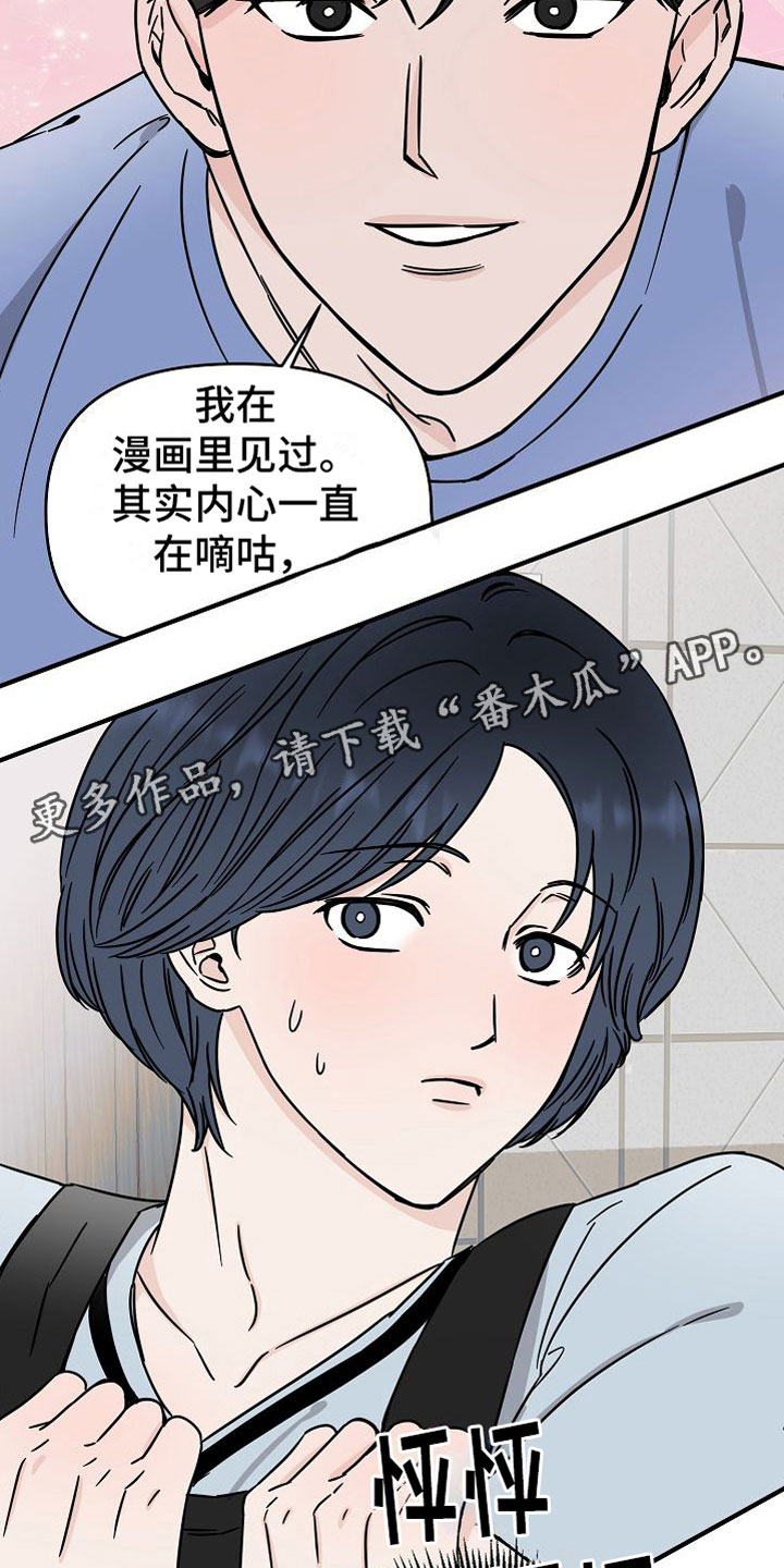 第31章：【第二季】缪斯x缪斯：喜欢的类型23