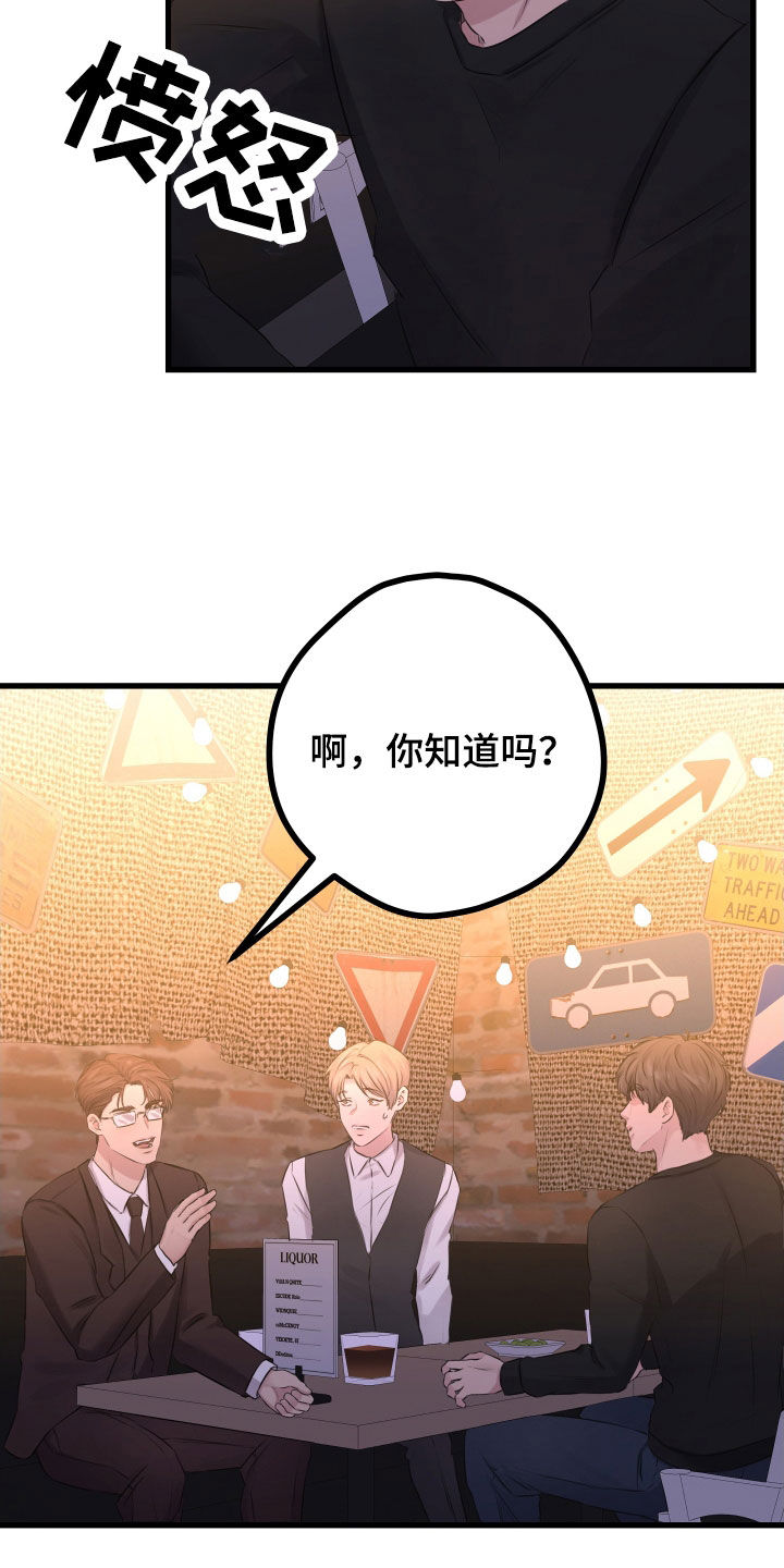 第61章：【第二季】野兽与疯狗：不安19