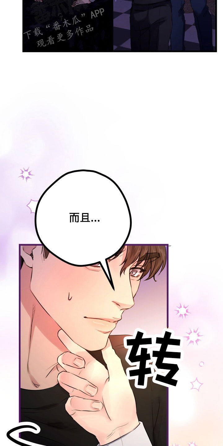 第58章：【第二季】野兽与疯狗：醋意大发14