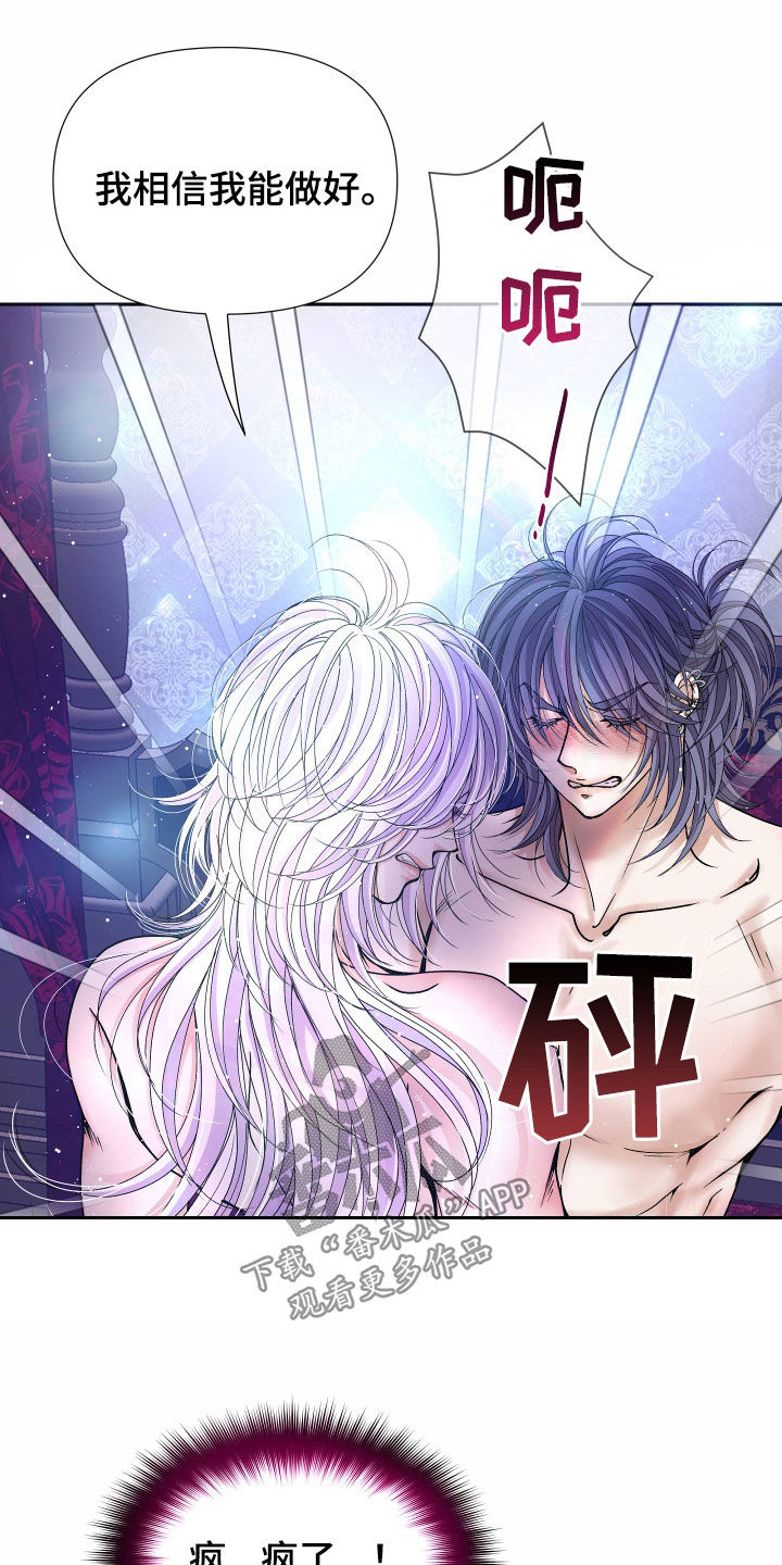 第83章：【第二季】皇权与爱：都会答应21