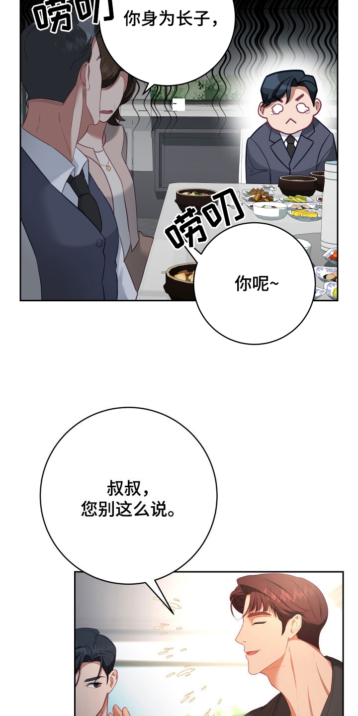 第74章：【第二季】妹夫爱上我：花花公子29