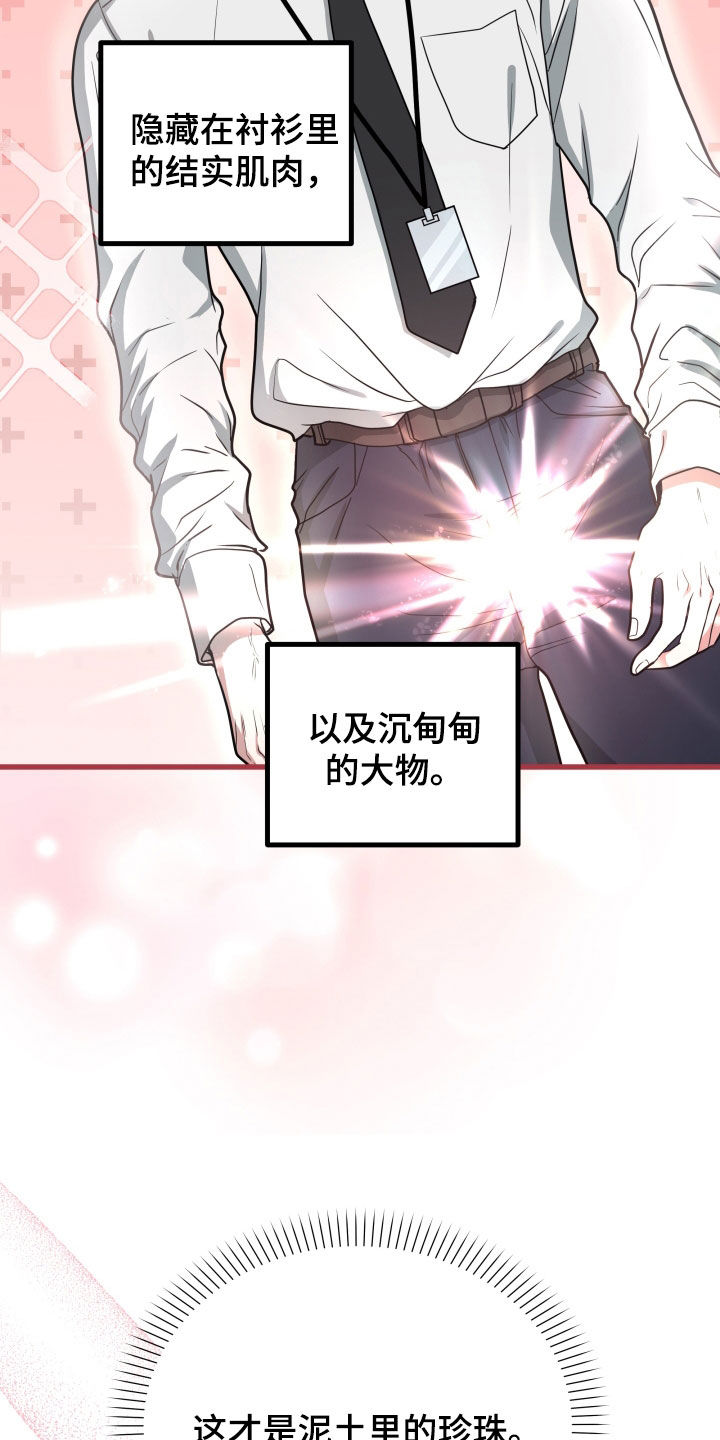 第48章：【第二季】孤僻万人迷：完美男人25