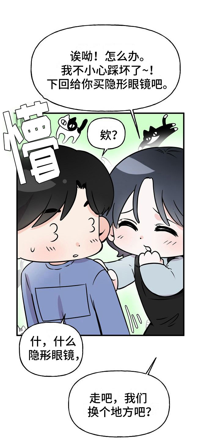 第32章：【第二季】缪斯x缪斯：眼神变了18