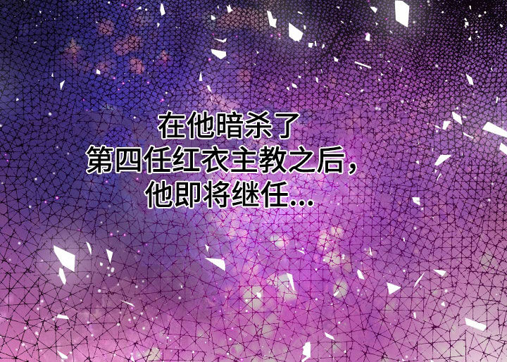 第82章：【第二季】皇权与爱：更可怕的人28