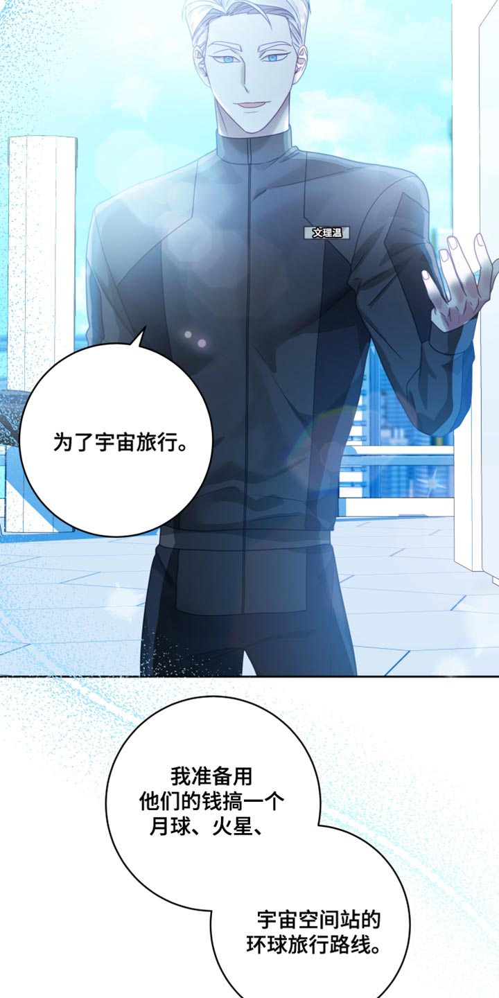 第37章：【第二季】太空旅游：条件23