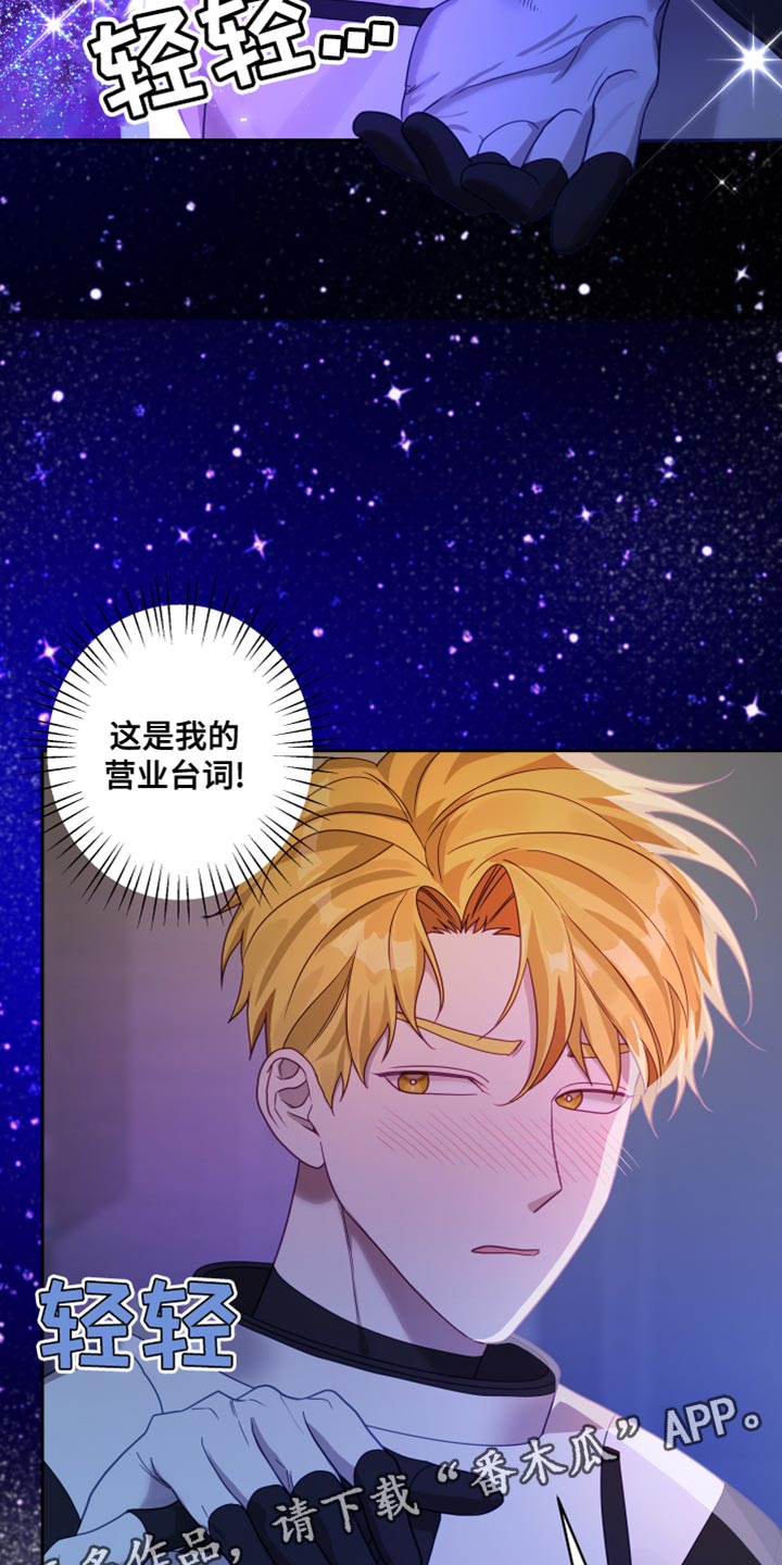 第38章：【第二季】太空旅游：营业台词45