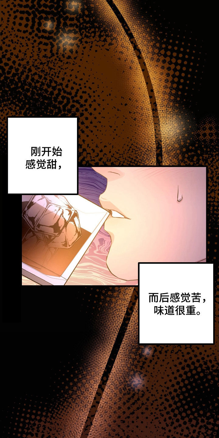 第59章：【第二季】野兽与疯狗：醉翁之意17