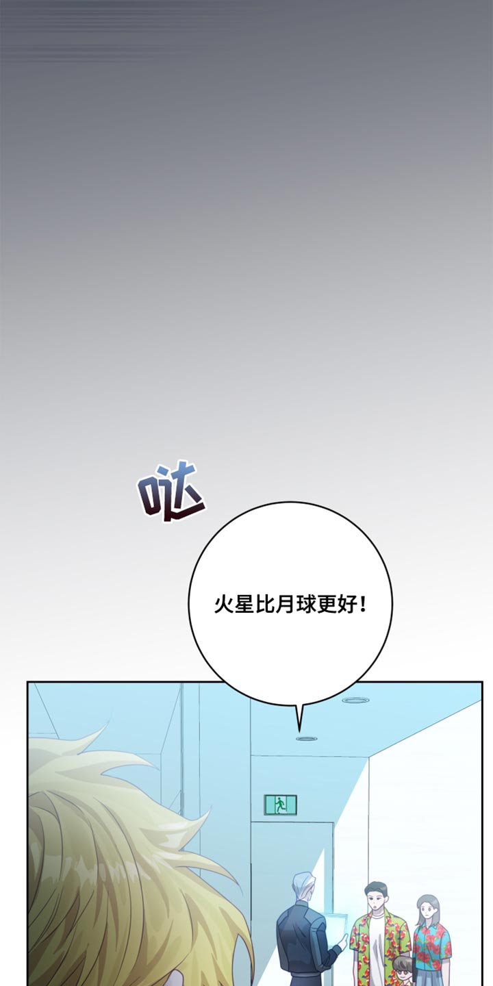 第36章：【第二季】太空旅游：老板的怒火16