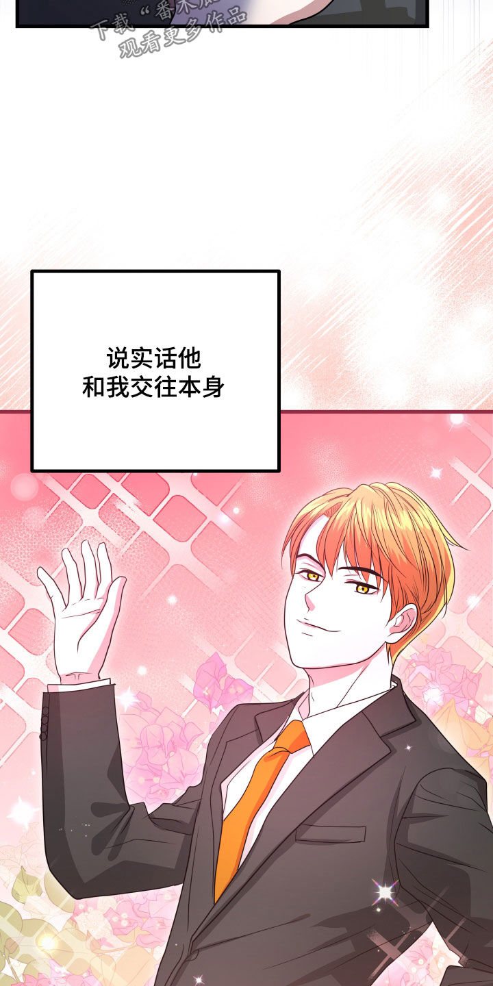 第51章：【第二季】孤僻万人迷：疑心27