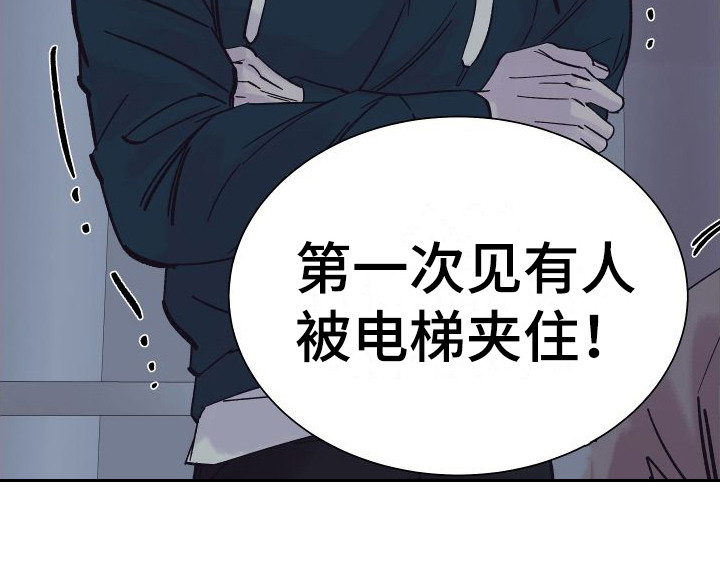 第4章： 电梯惊魂： 被卡住15