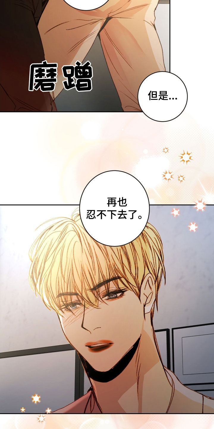 第56章：【第二季】命运羁绊：忍不下去14
