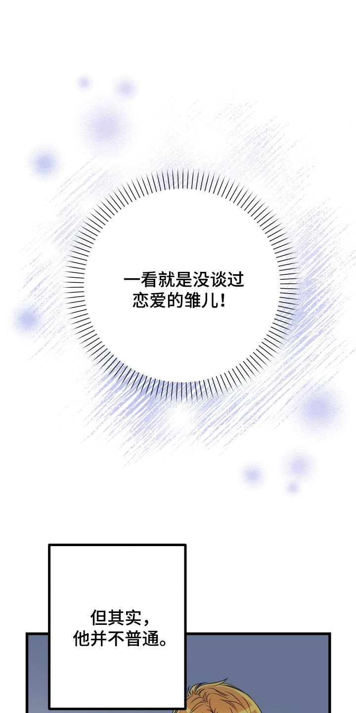 第48章：【第二季】孤僻万人迷：完美男人23