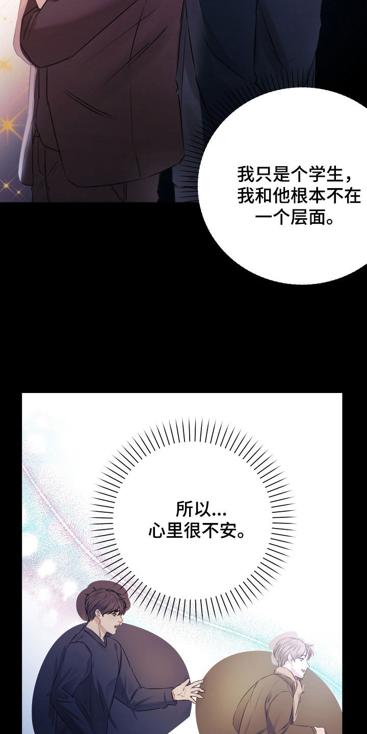 第61章：【第二季】野兽与疯狗：不安40
