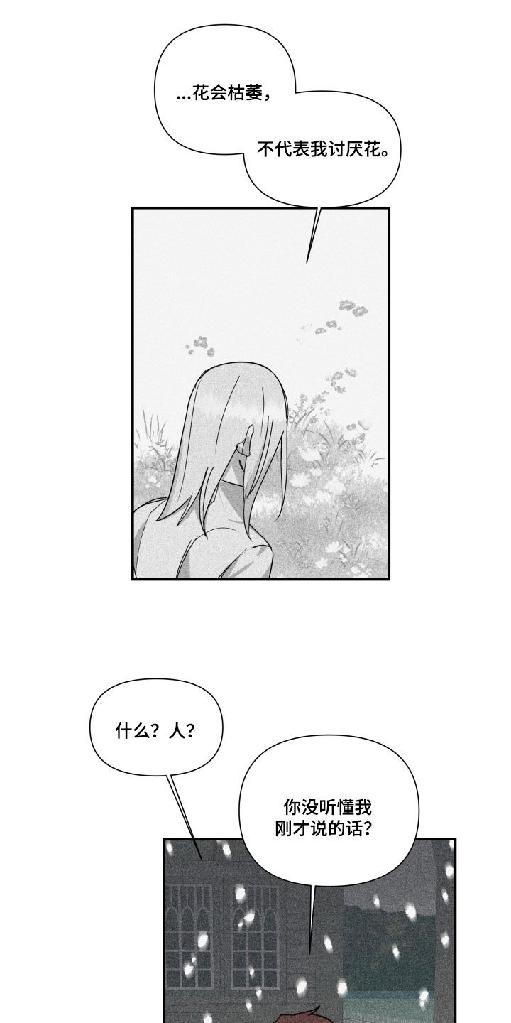 第46章：【第二季】百年战争：人造人16