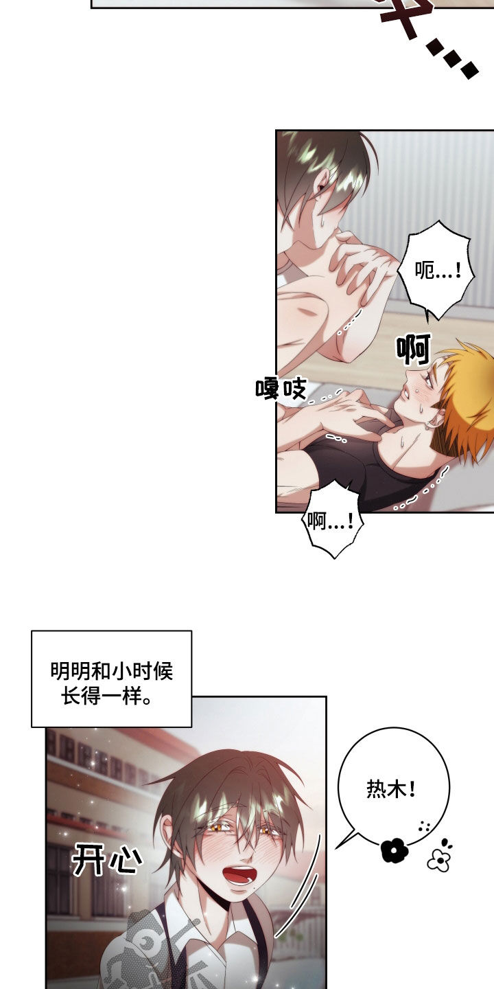第28章：【第二季】友情与爱：变得奇怪（完）6