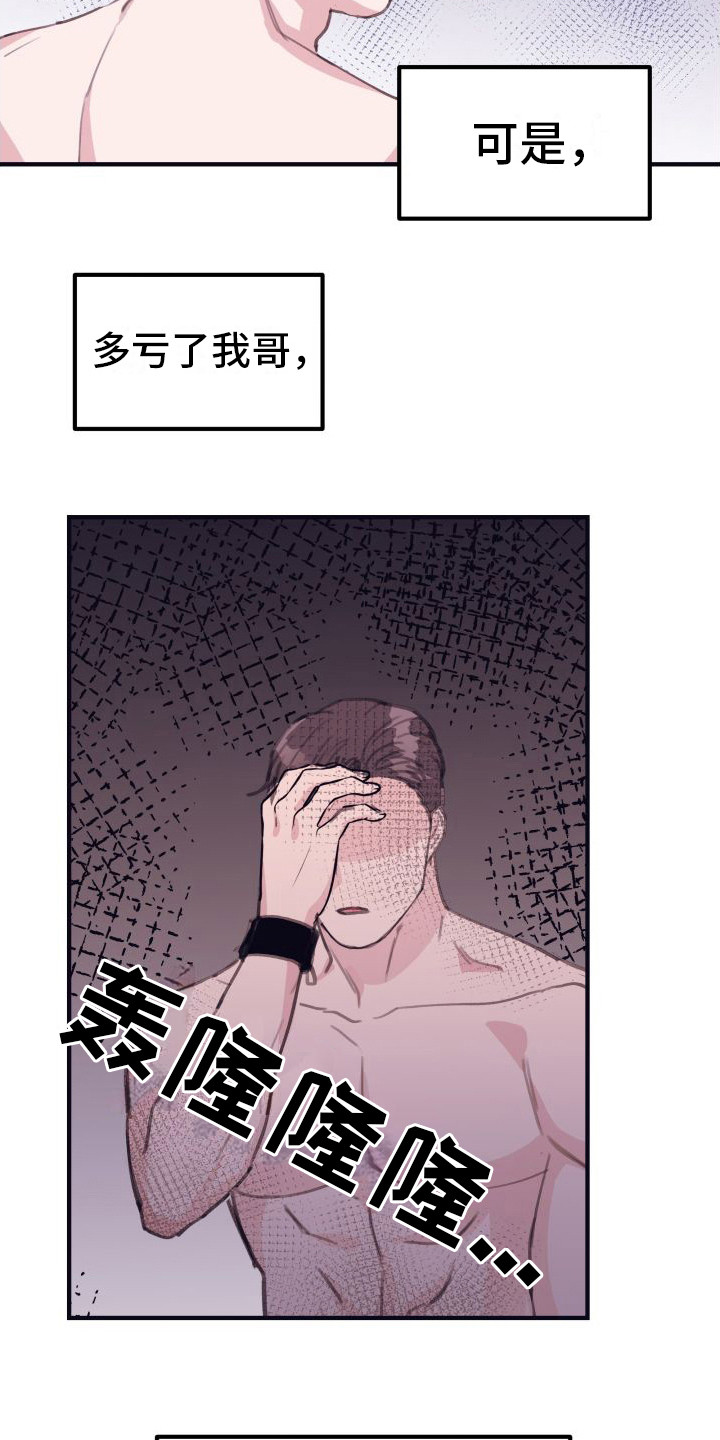 第11章：偏执的爱：这样就好（完）12
