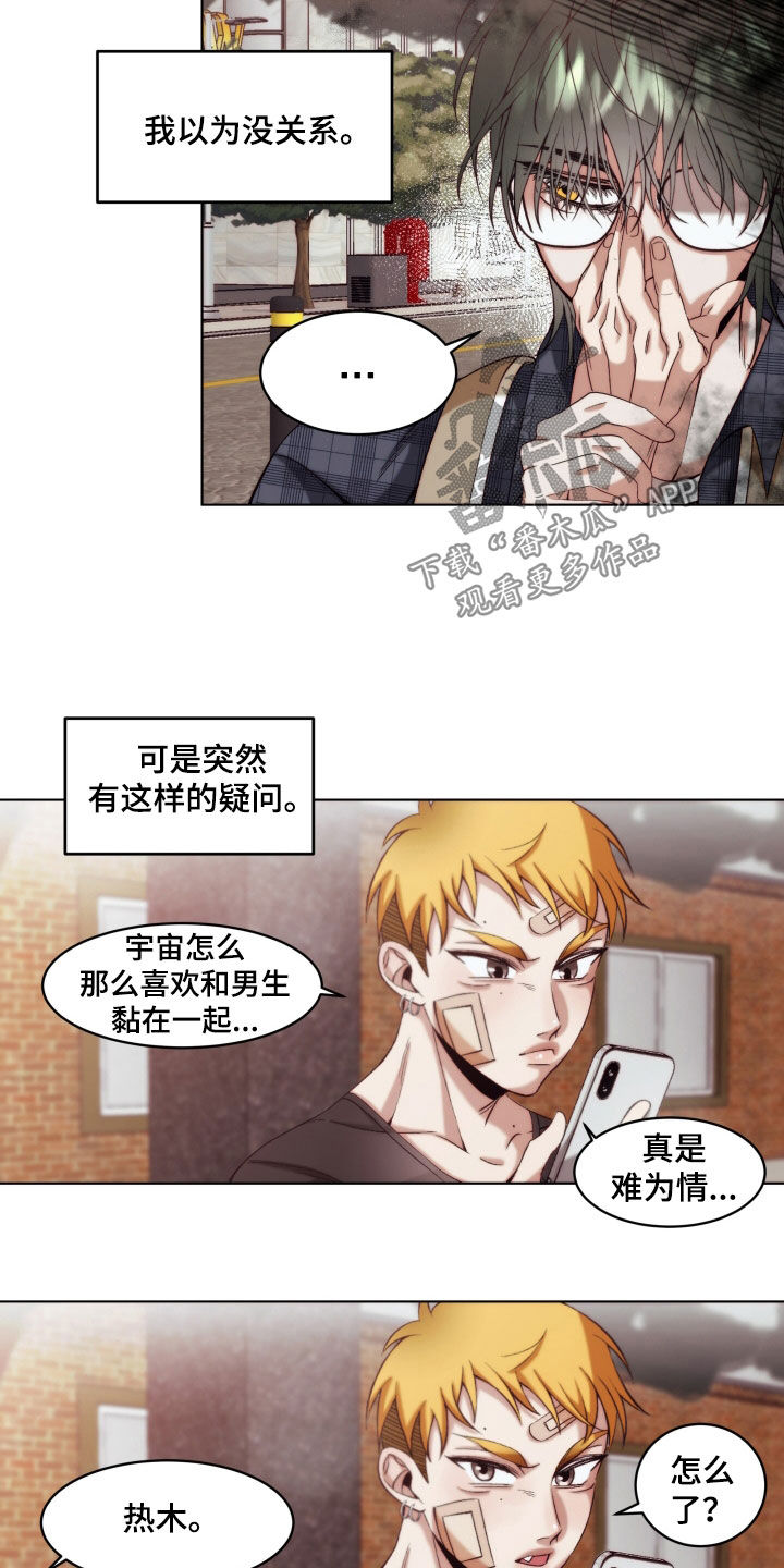 第24章：【第二季】友情与爱：都是你的错15