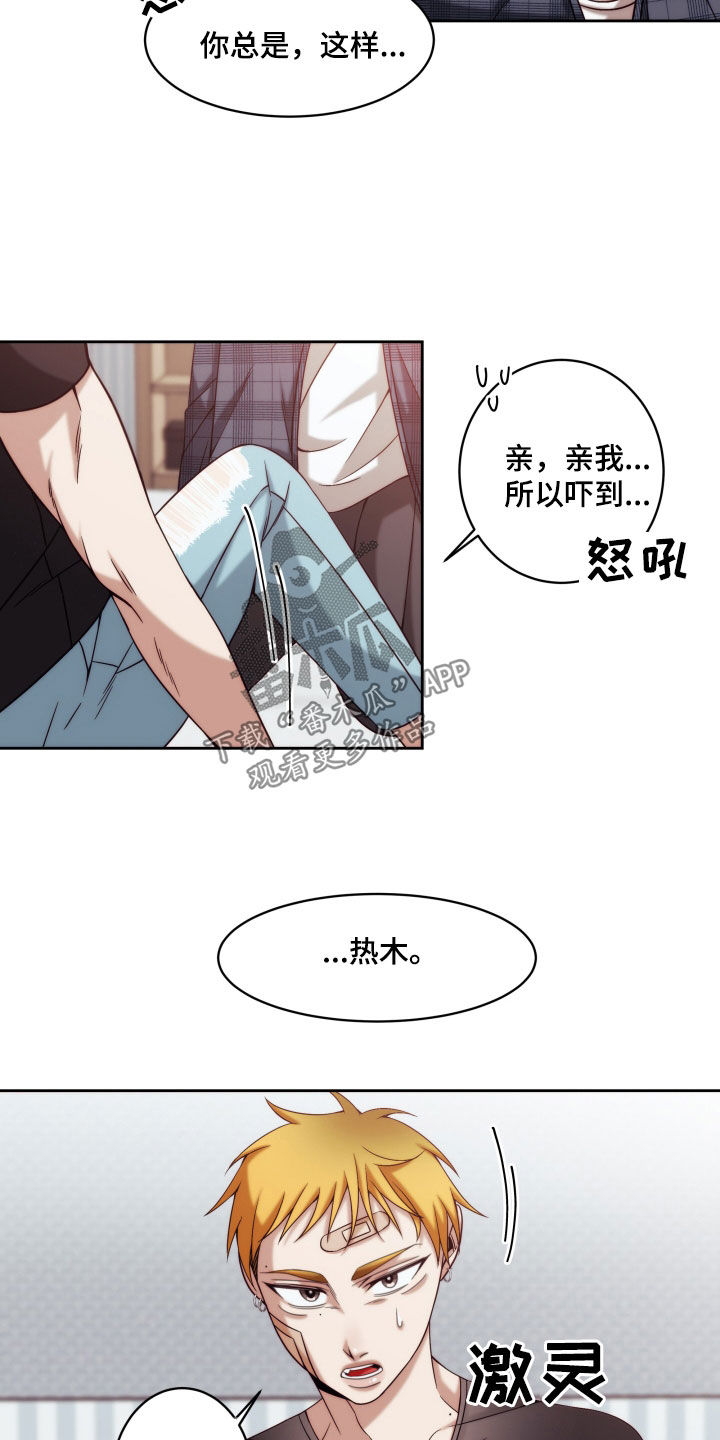 第26章：【第二季】黄色男孩：表白7