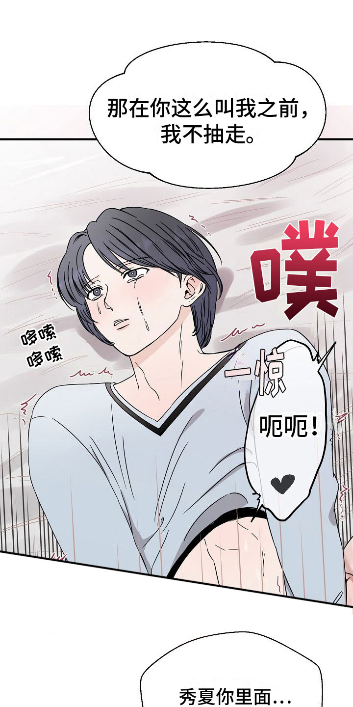 第33章：【第二季】缪斯x缪斯：别被骗了10