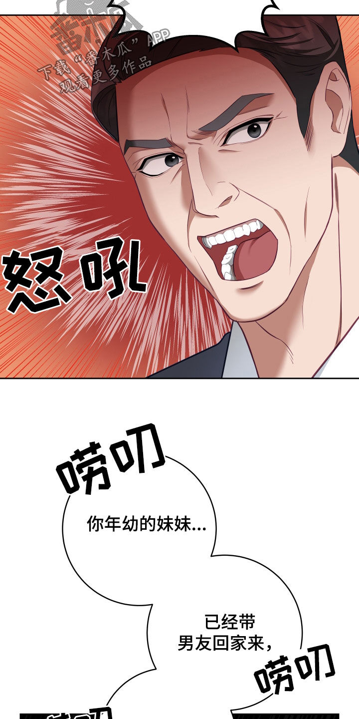 第74章：【第二季】妹夫爱上我：花花公子28