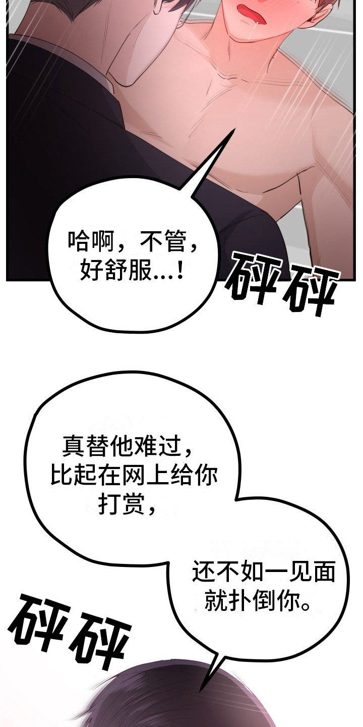 第22章：另类直播：榜一大哥（完）17