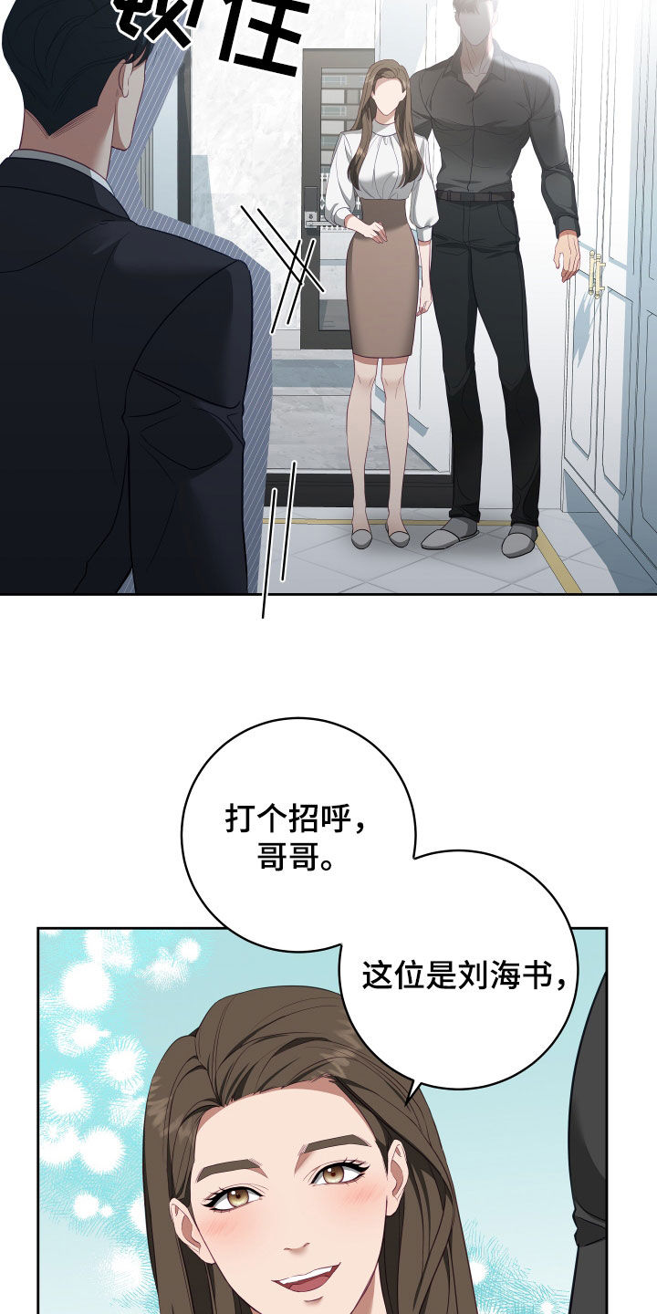 第74章：【第二季】妹夫爱上我：花花公子8