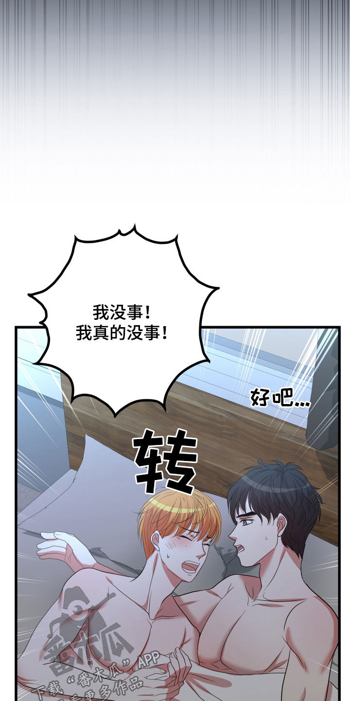 第53章：【第二季】孤僻万人迷：真的会死（完）37