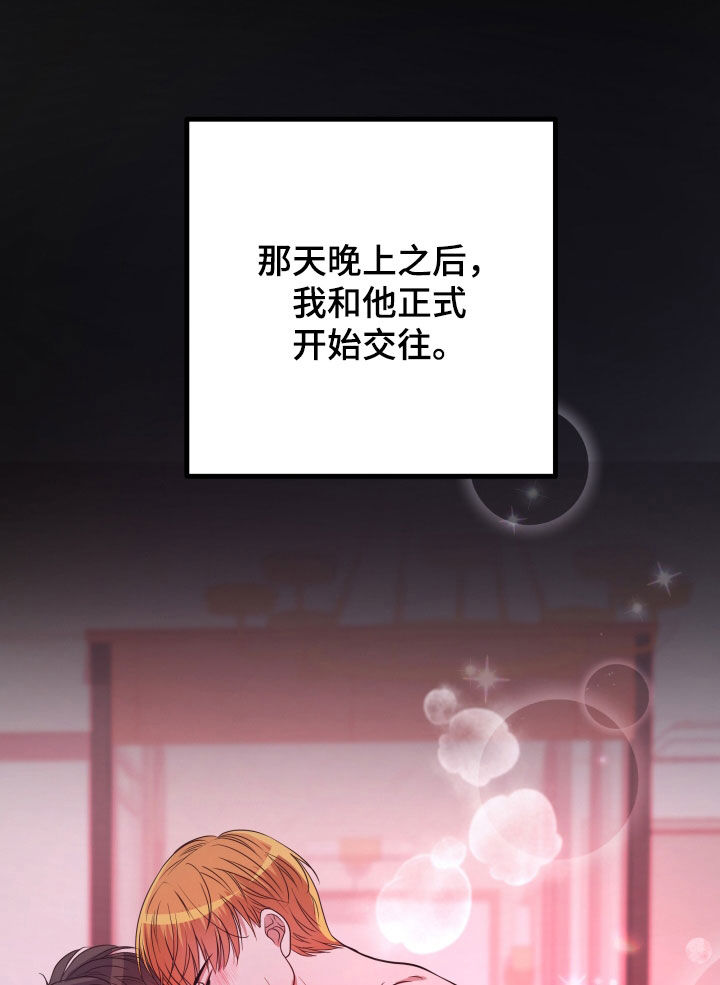 第49章：【第二季】孤僻万人迷：正式交往27