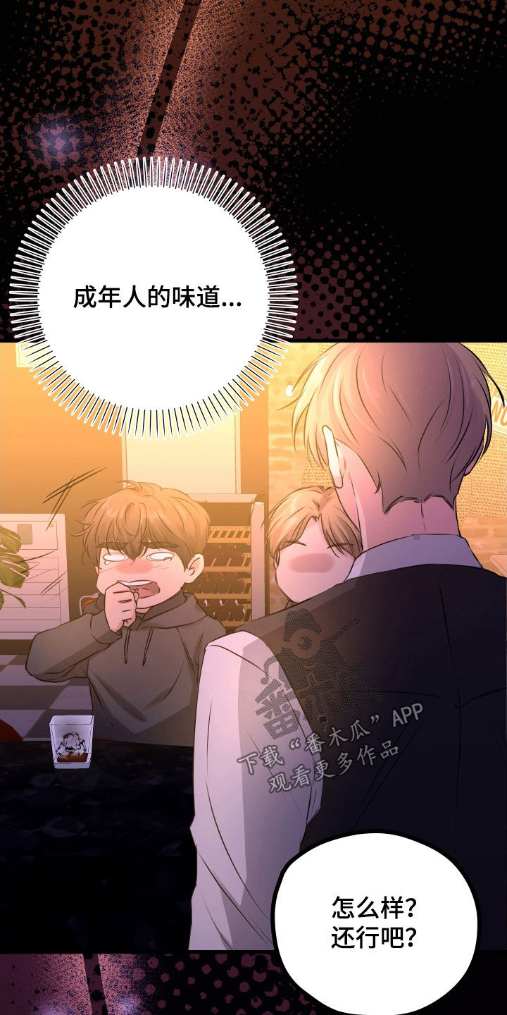 第59章：【第二季】野兽与疯狗：醉翁之意18