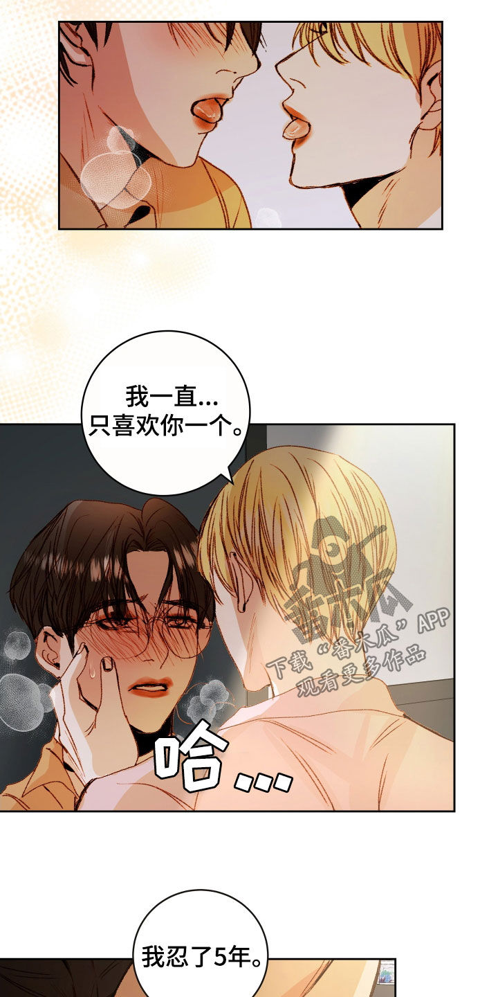 第56章：【第二季】命运羁绊：忍不下去13