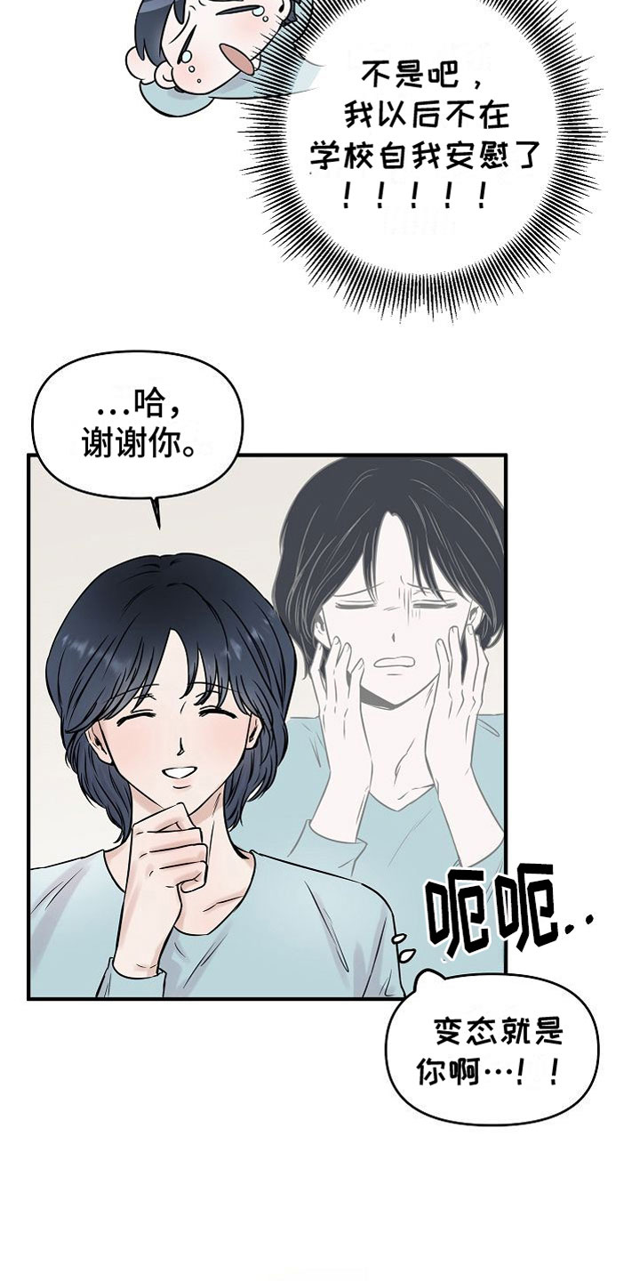 第31章：【第二季】缪斯x缪斯：喜欢的类型6