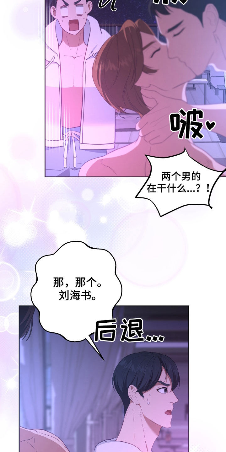 第76章：【第二季】妹夫爱上我：接吻环节25