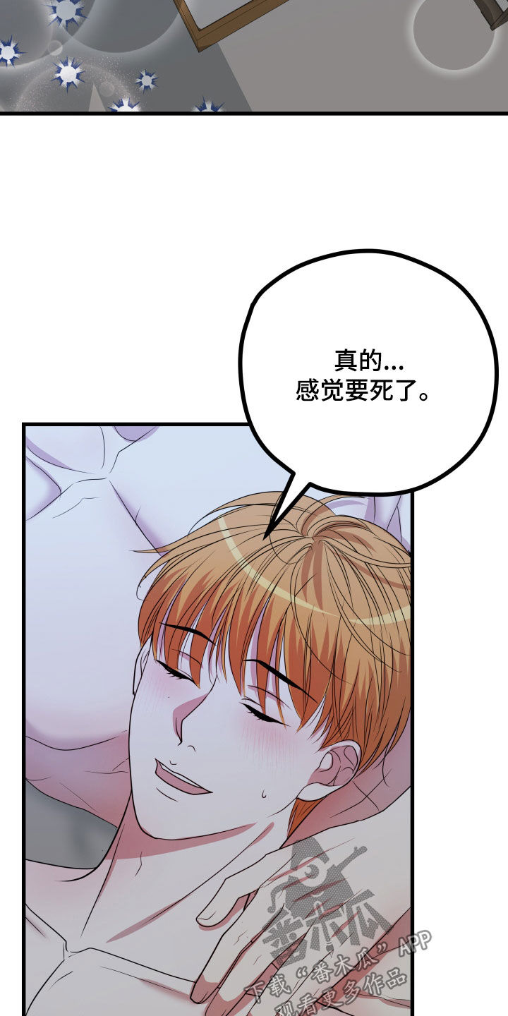 第53章：【第二季】孤僻万人迷：真的会死（完）34