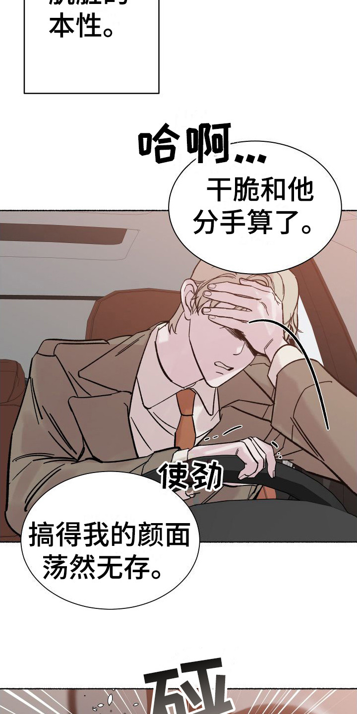 第1章：电梯惊魂：劈腿17