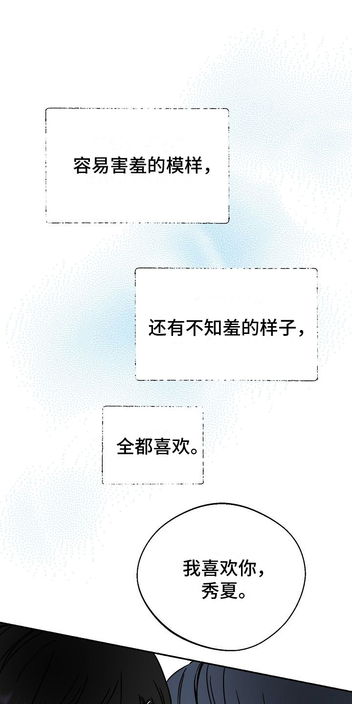 第34章：【第二季】缪斯x缪斯：缪斯【完】20
