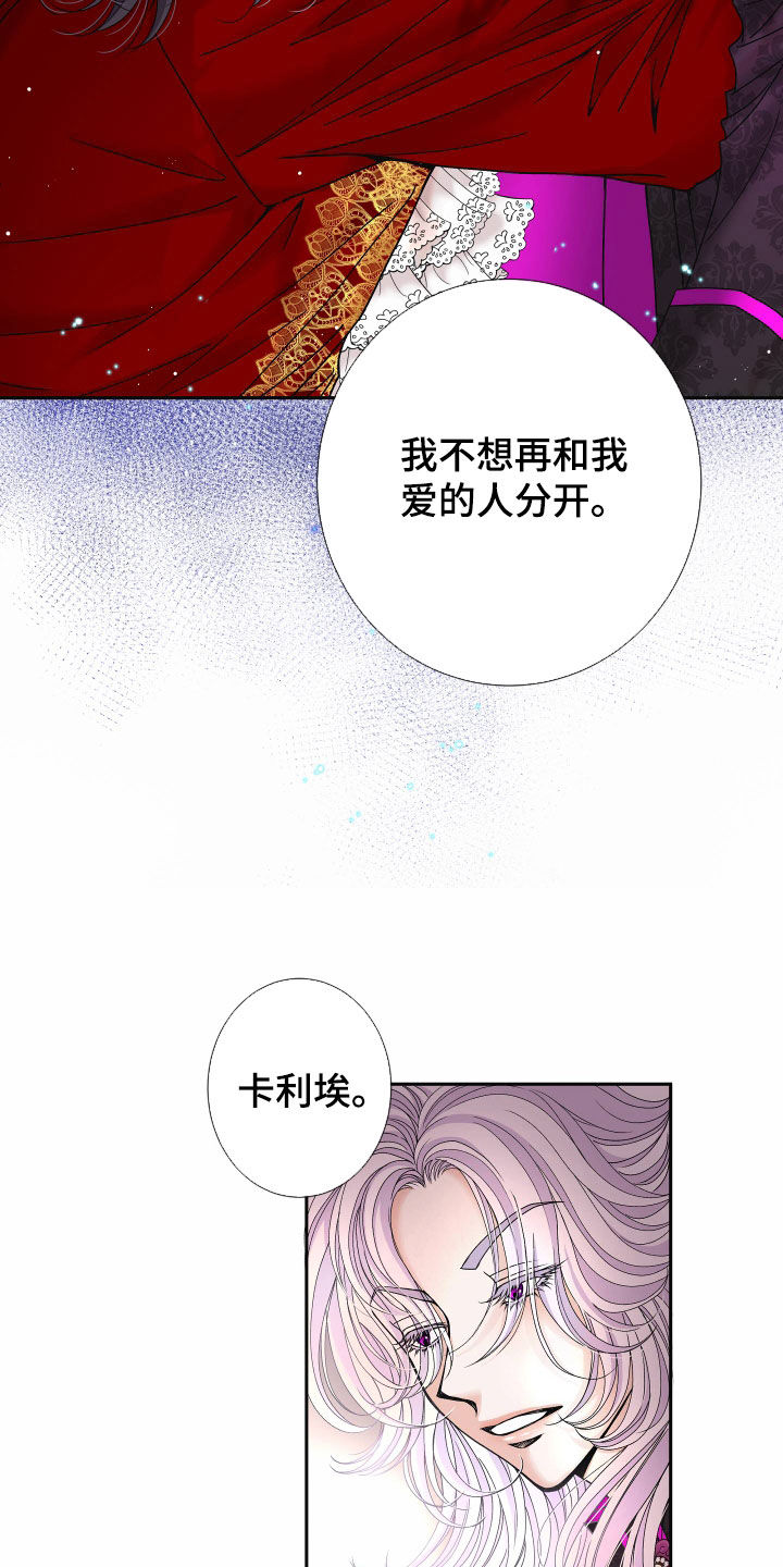 第84章：【第二季】皇权与爱：新皇（完）19