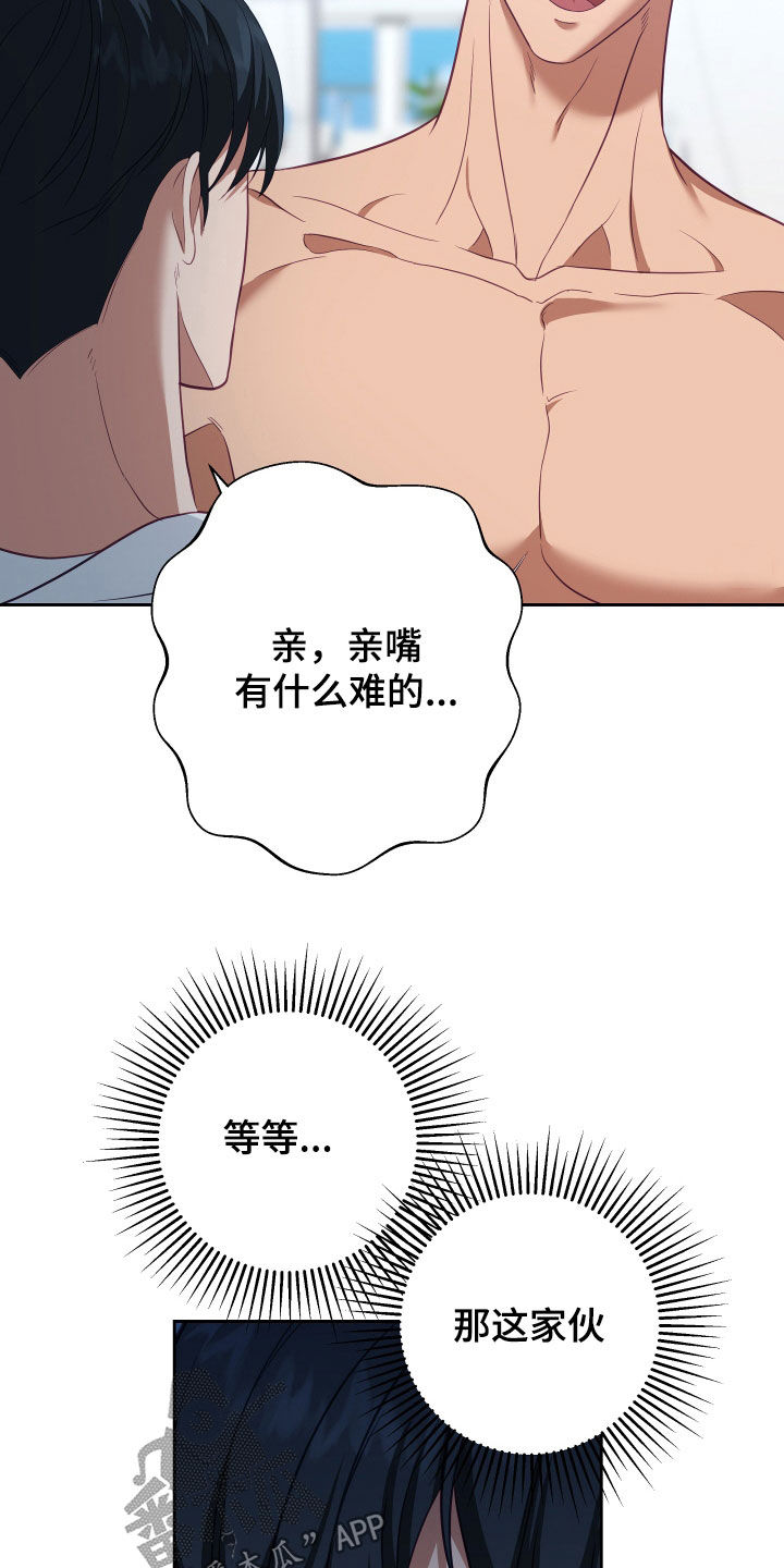 第76章：【第二季】妹夫爱上我：接吻环节7
