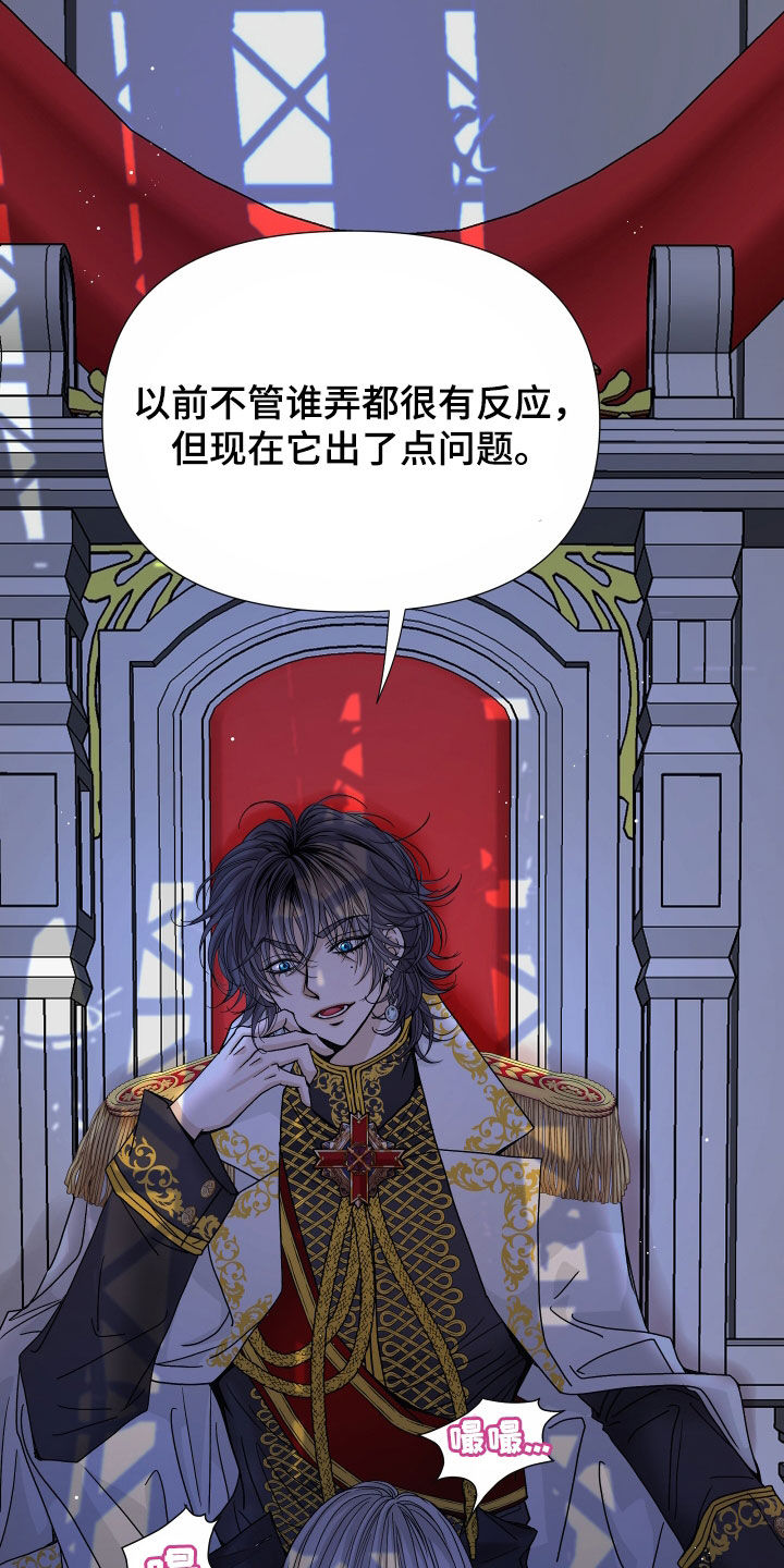 第79章：【第二季】皇权与爱：一场错误16