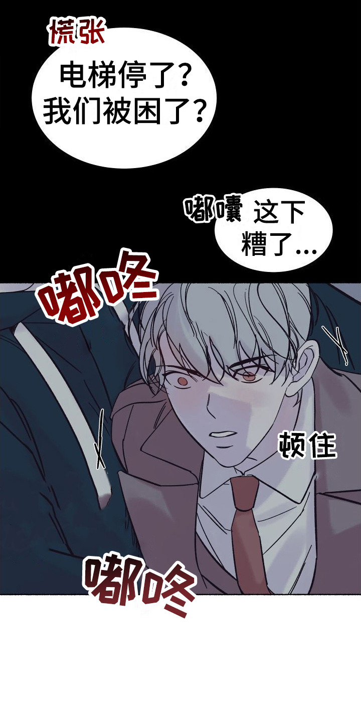 第2章：电梯惊魂： 停电了18