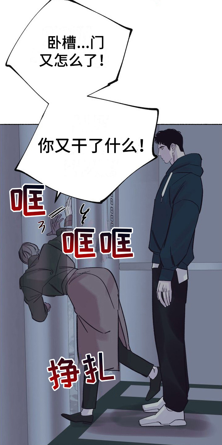 第4章： 电梯惊魂： 被卡住11