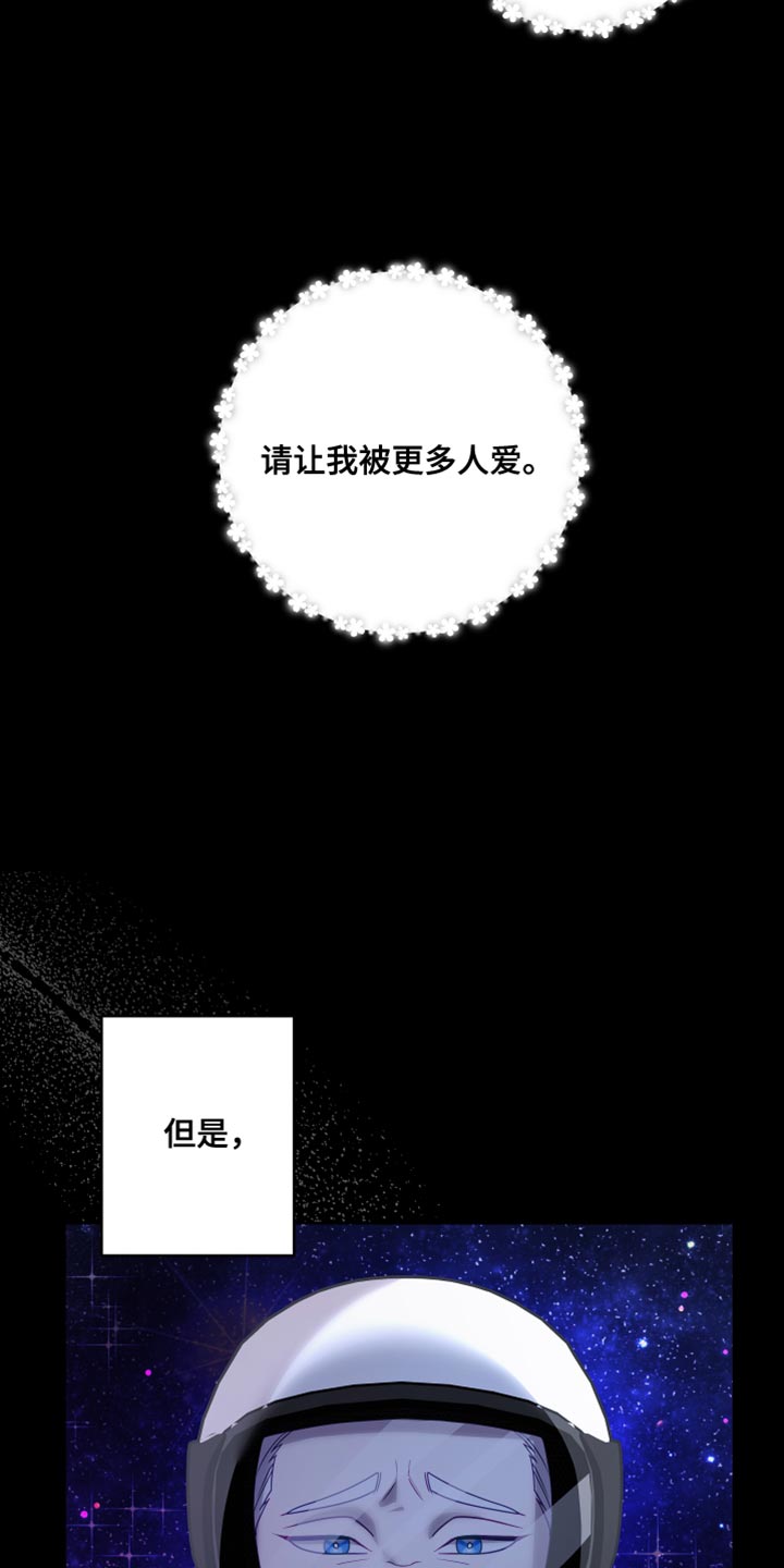 第39章：【第二季】太空旅游：教教我（完）11