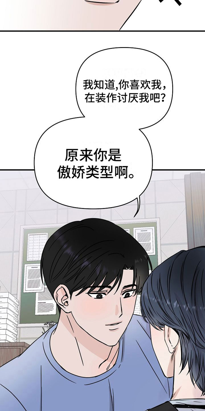 第31章：【第二季】缪斯x缪斯：喜欢的类型21