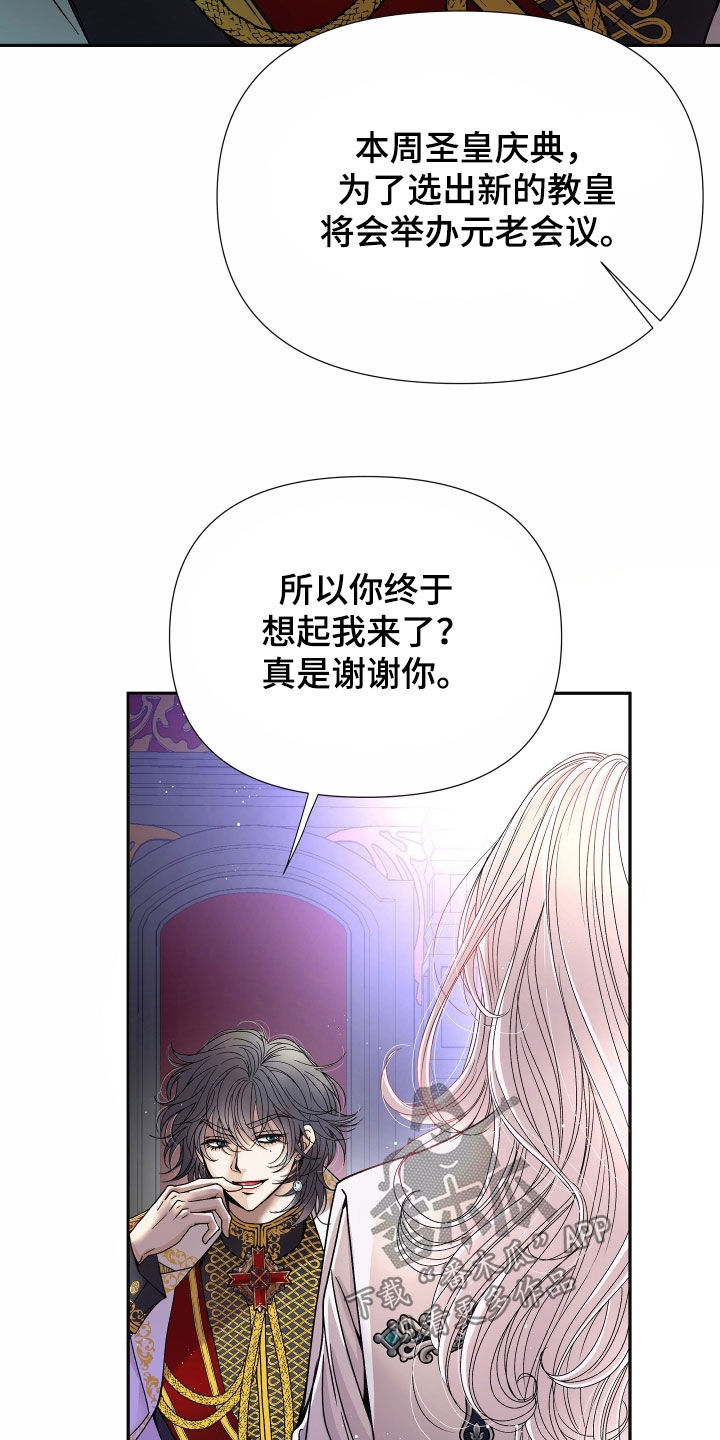 第79章：【第二季】皇权与爱：一场错误12