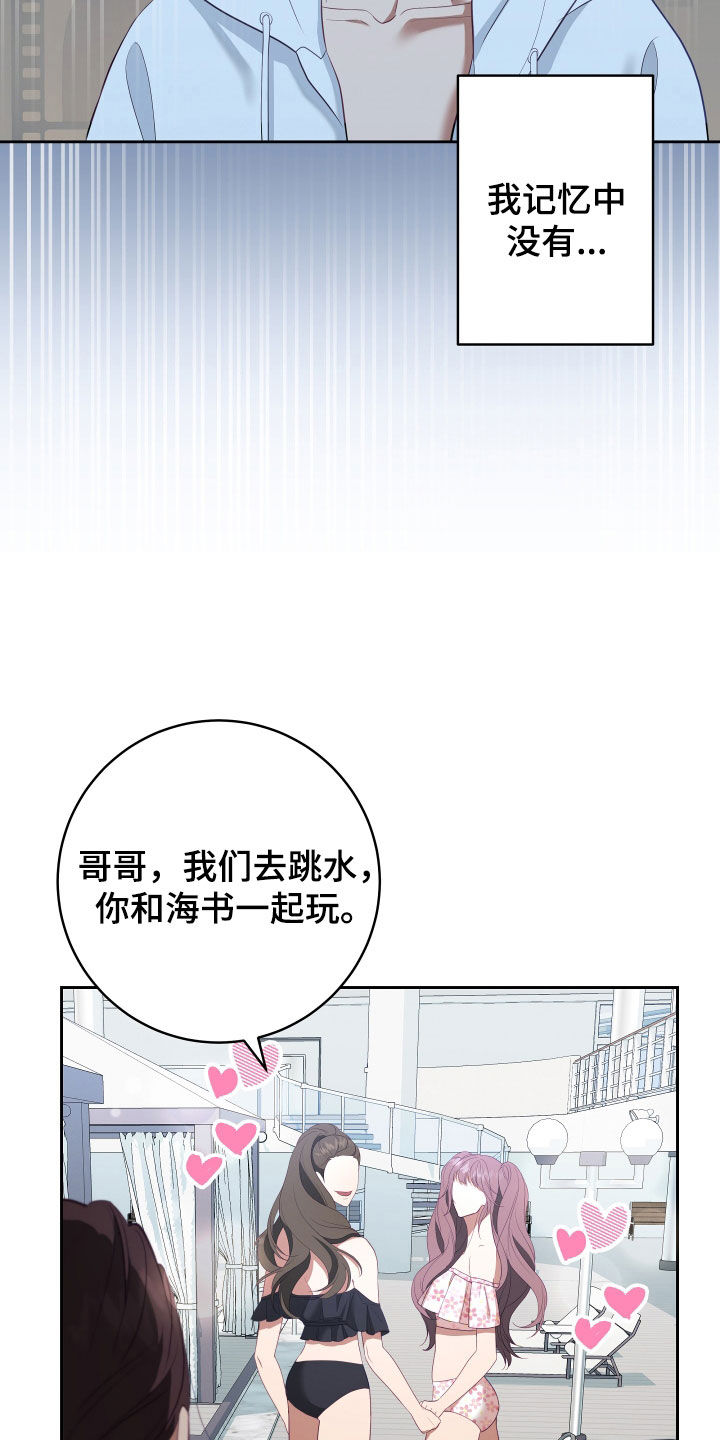 第75章：【第二季】妹夫爱上我：想和你更亲近16