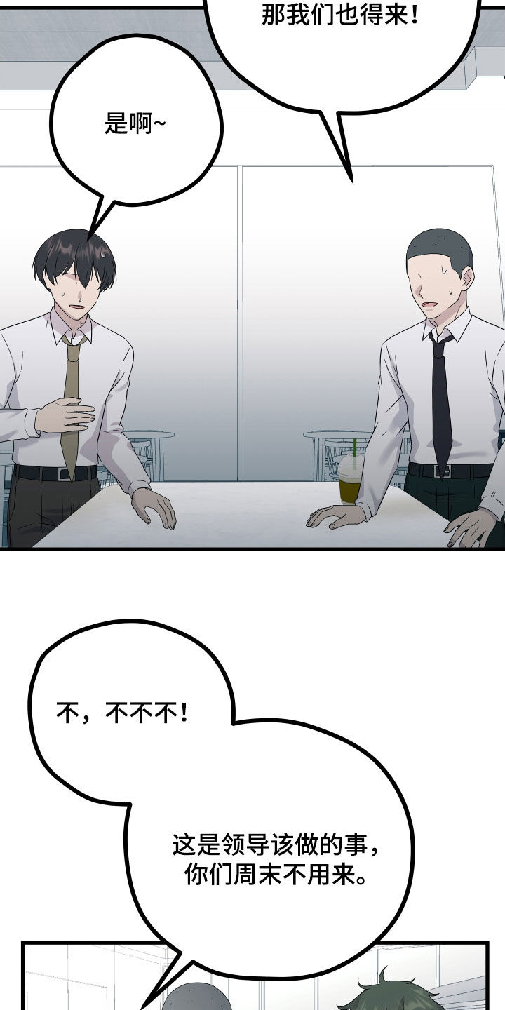 第68章：【第二季】三种性别：好领导19